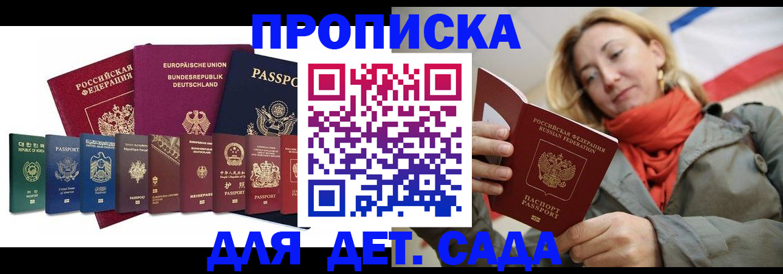 прописка законно в Ворсме